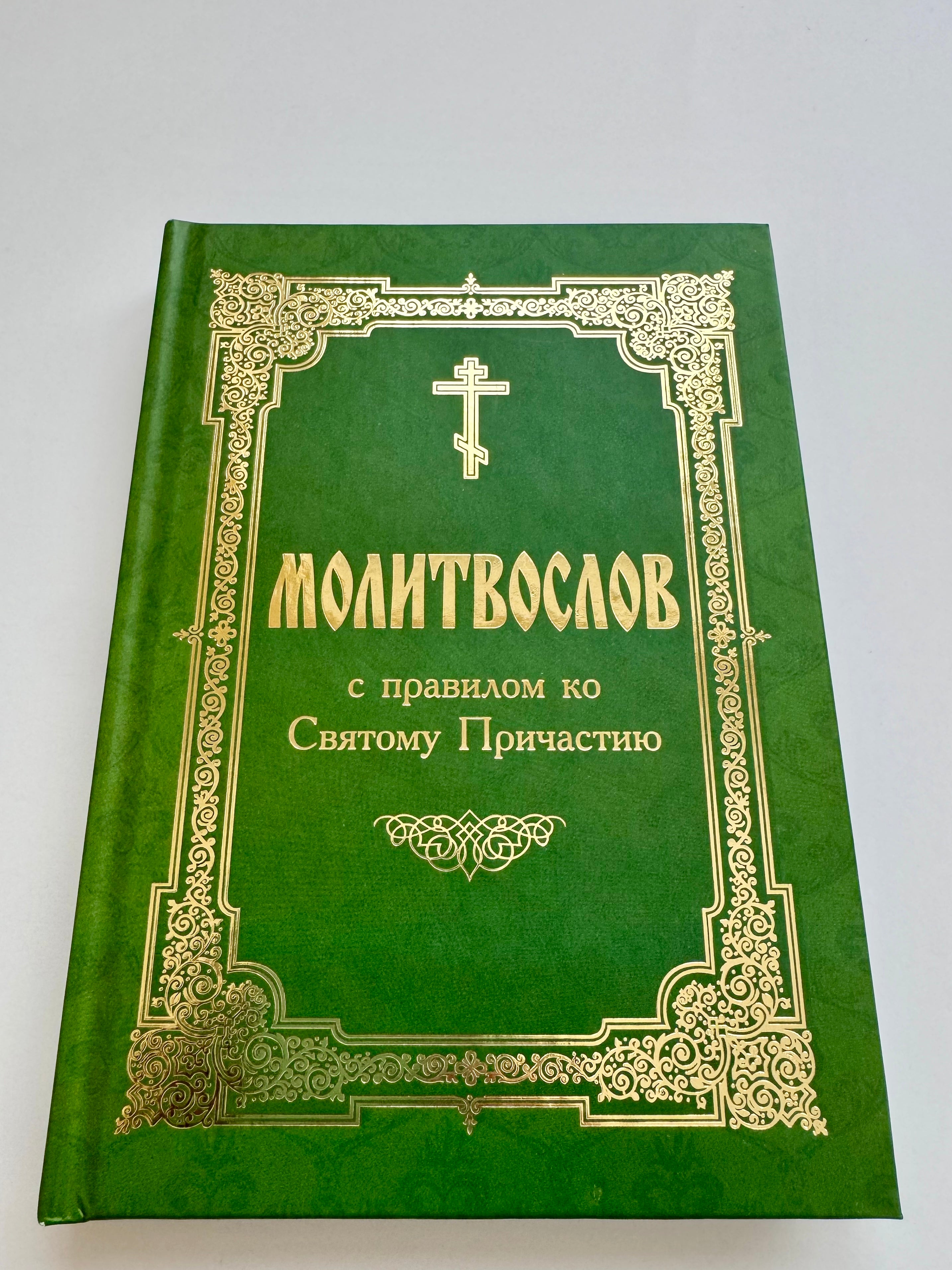 A prayer with a rule for Holy Communion