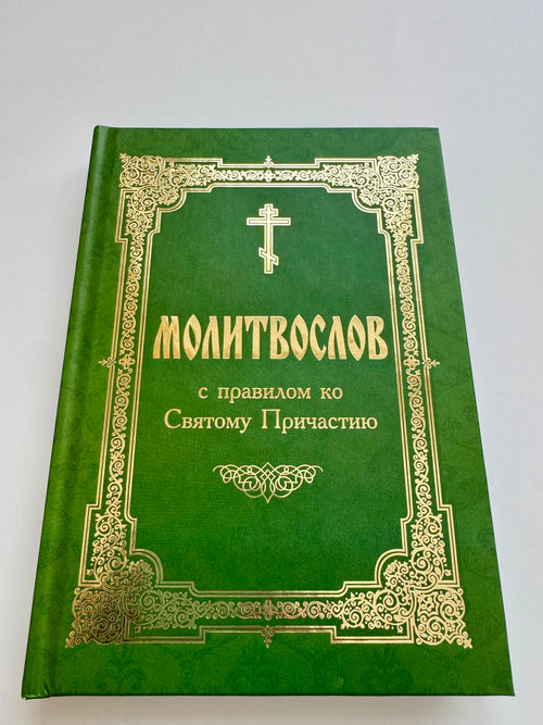A prayer with a rule for Holy Communion