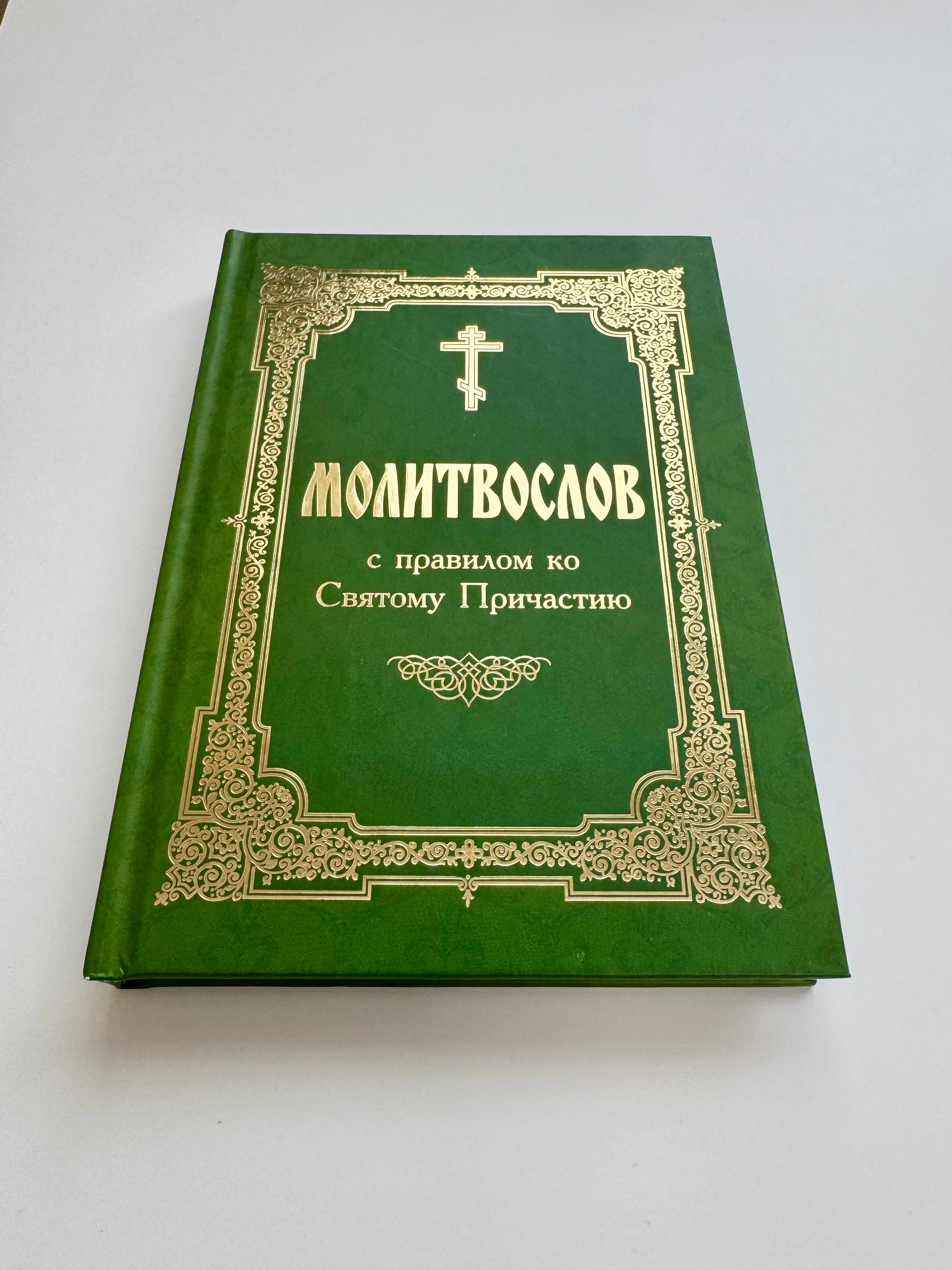 A prayer with a rule for Holy Communion