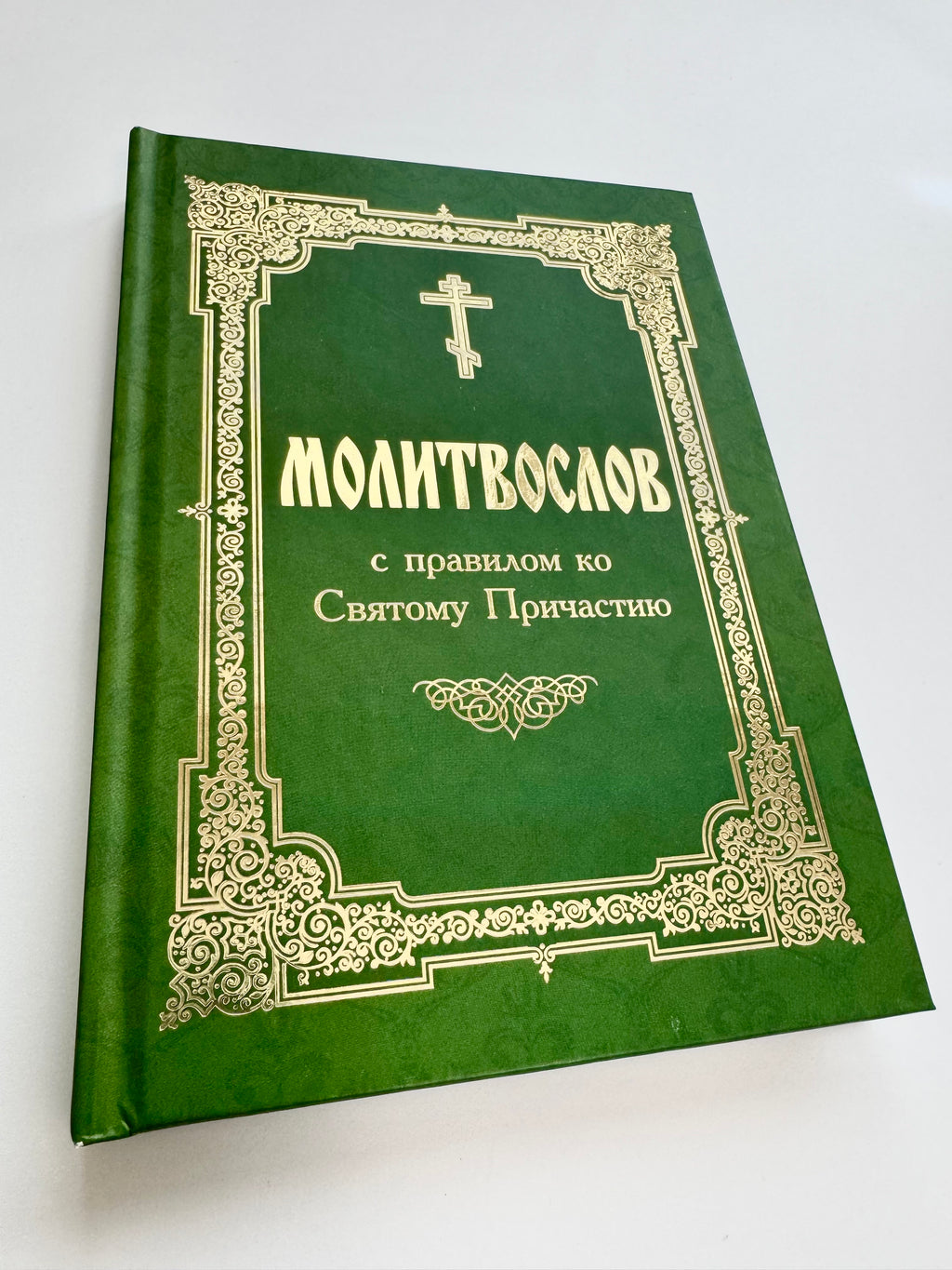 A prayer with a rule for Holy Communion