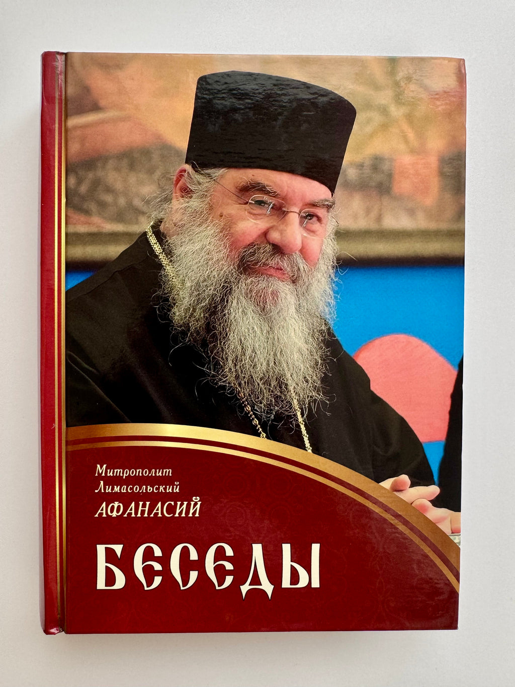 Conversations. Metropolitan Athanasius of Limassol