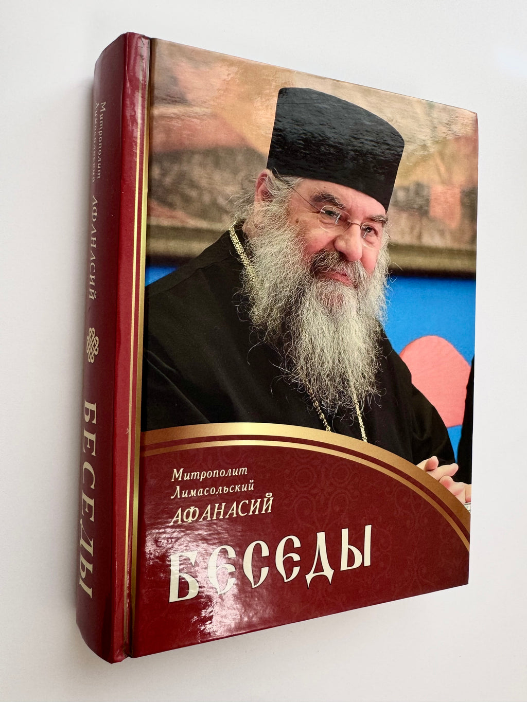 Conversations. Metropolitan Athanasius of Limassol