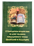 About the beneficial effect on the human soul of daily reading of the Gospel and the Psalter