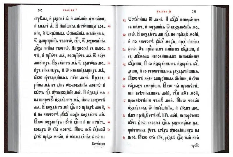 Prayer Book and Psalter (Church Slavonic script)