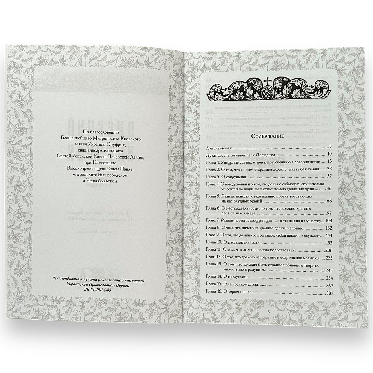 The book "Ancient Patericon"