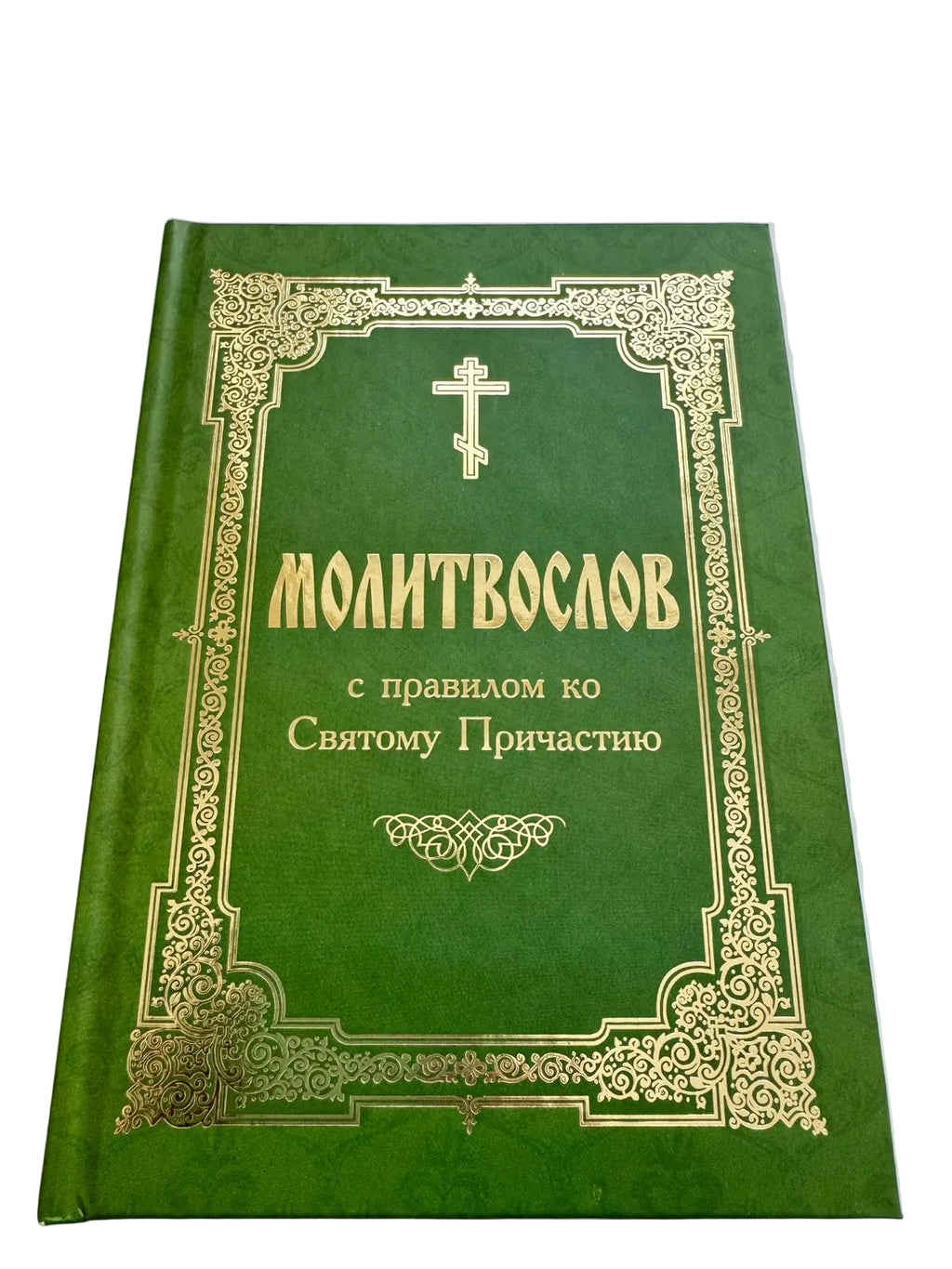 A prayer with a rule for Holy Communion