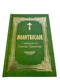 A prayer with a rule for Holy Communion