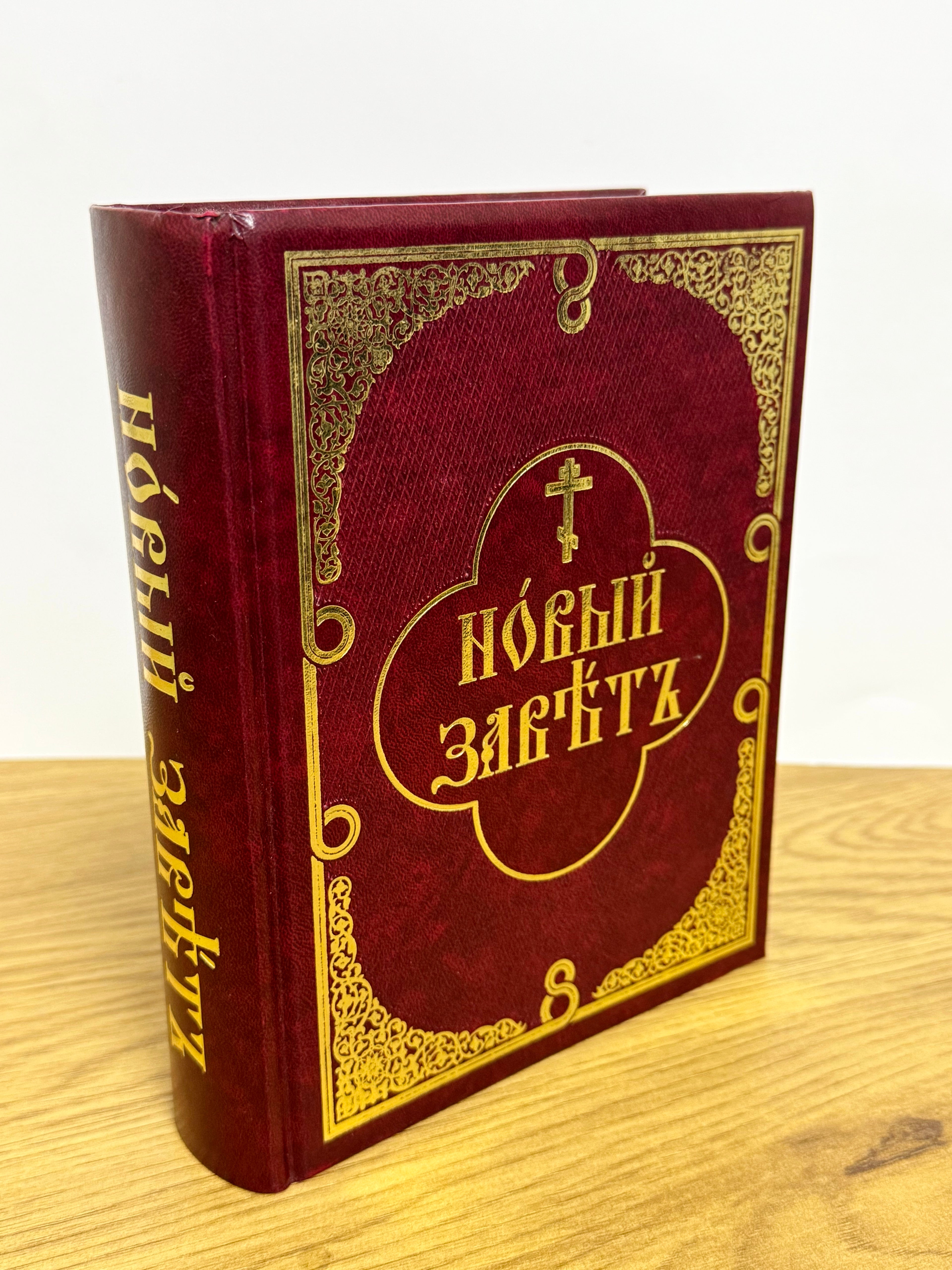 The New Testament in Church Slavonic, with a parallel translation into Russian.