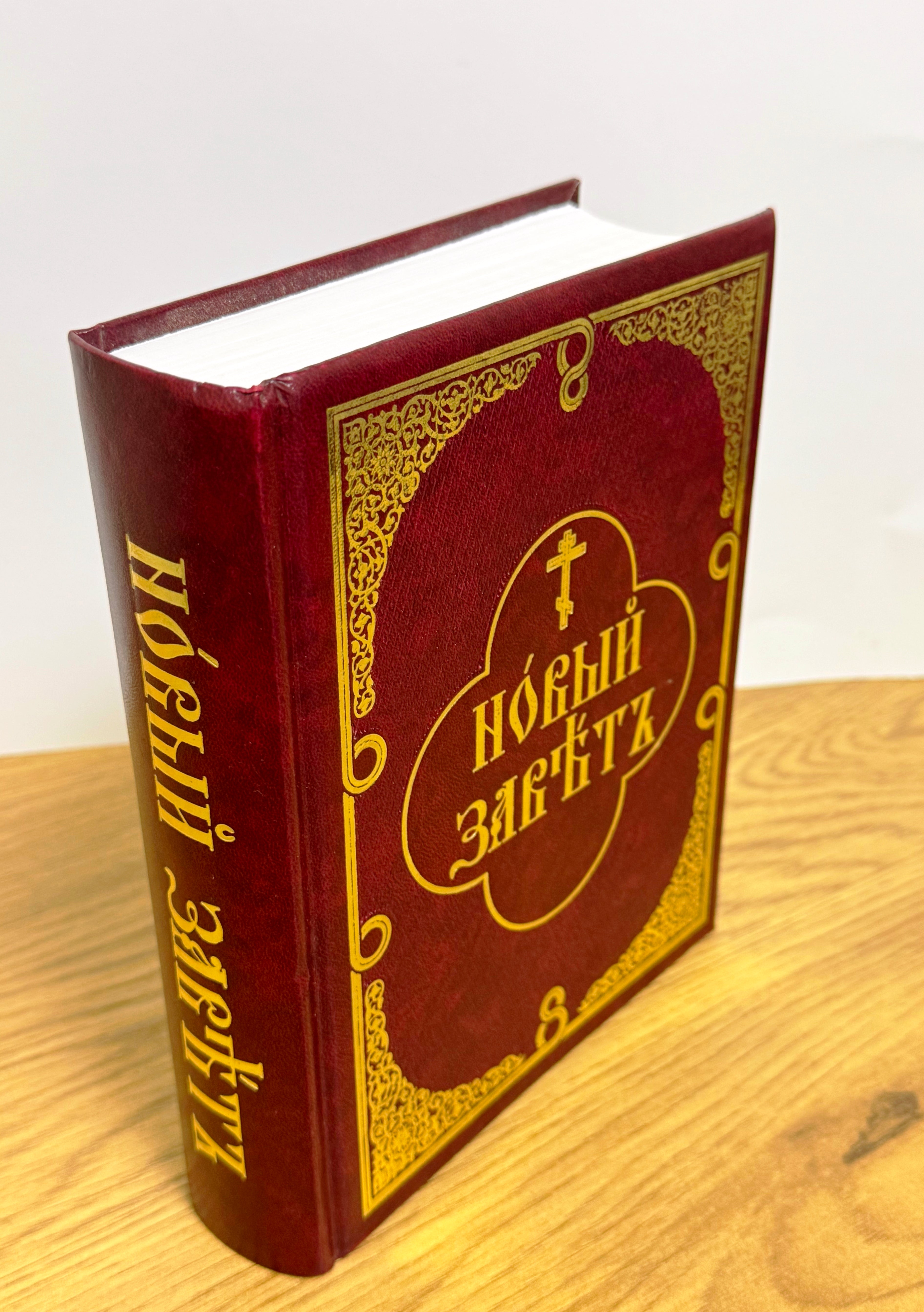 The New Testament in Church Slavonic, with a parallel translation into Russian.
