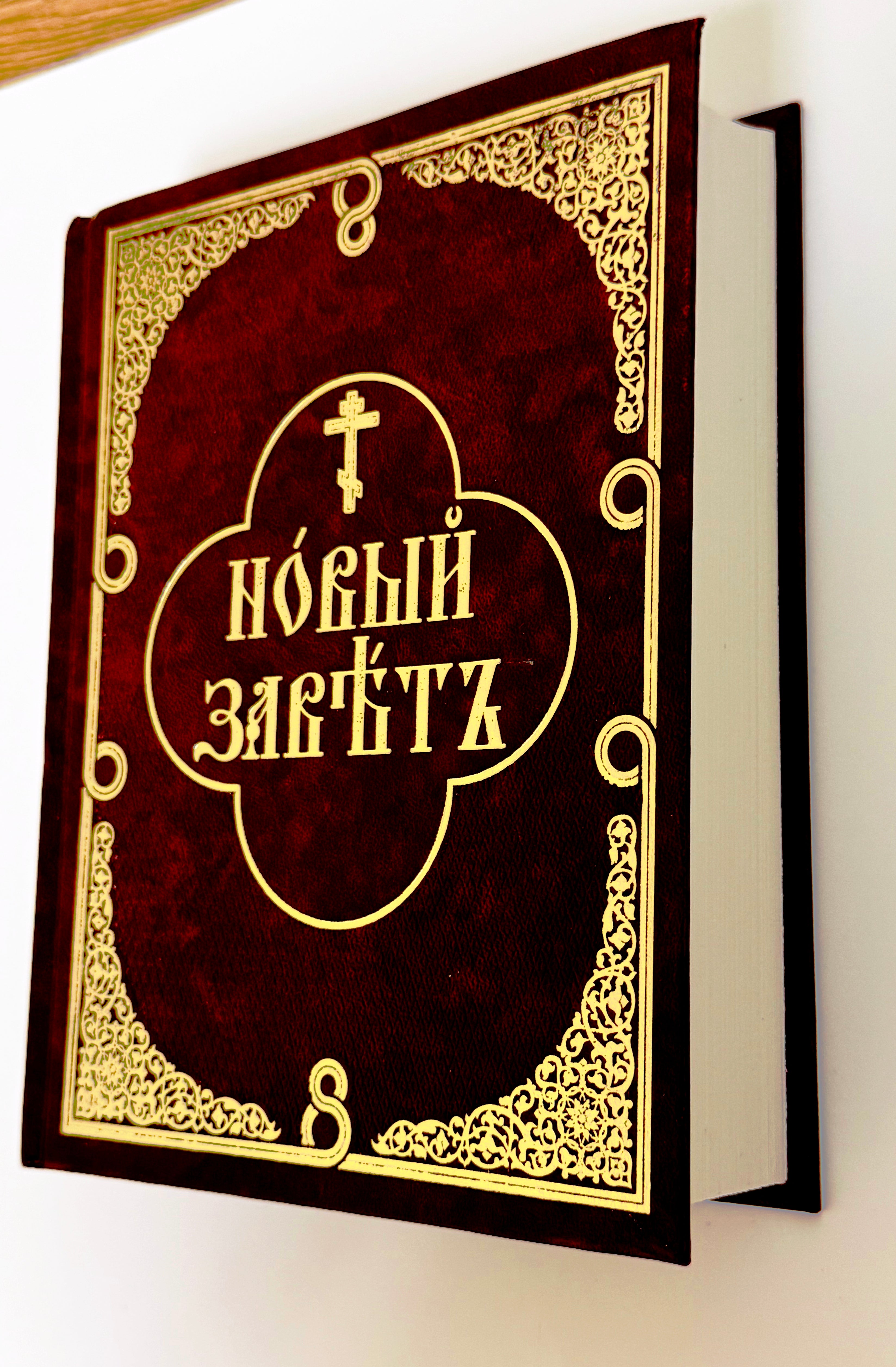 The New Testament in Church Slavonic, with a parallel translation into Russian.