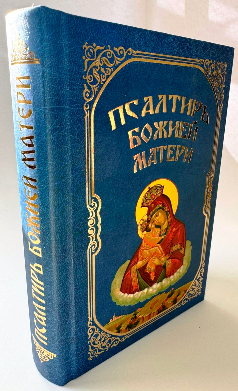 Psalter of the Mother of God
