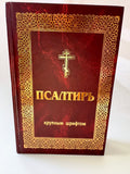 Psalter Large font
