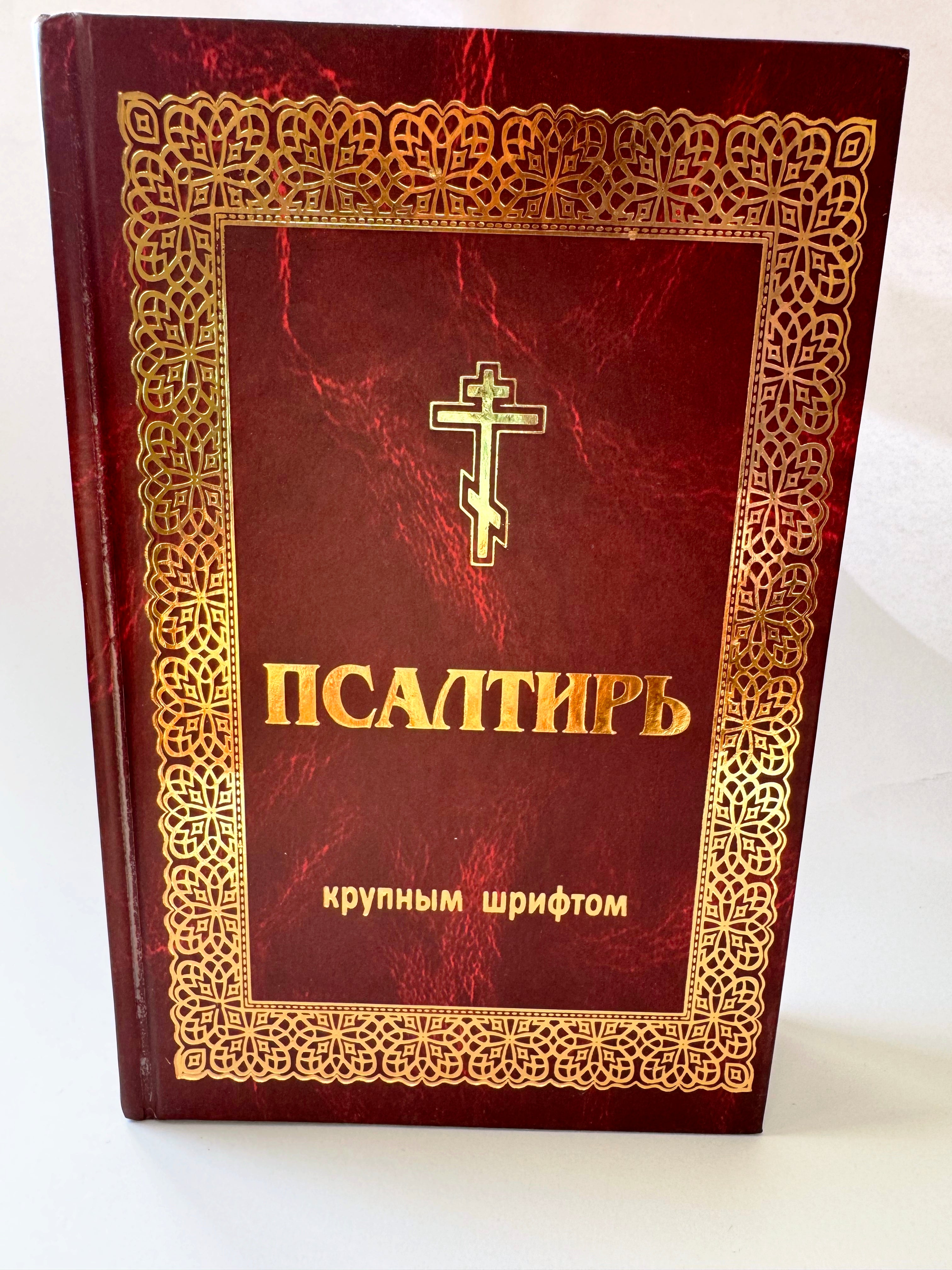 Psalter Large font