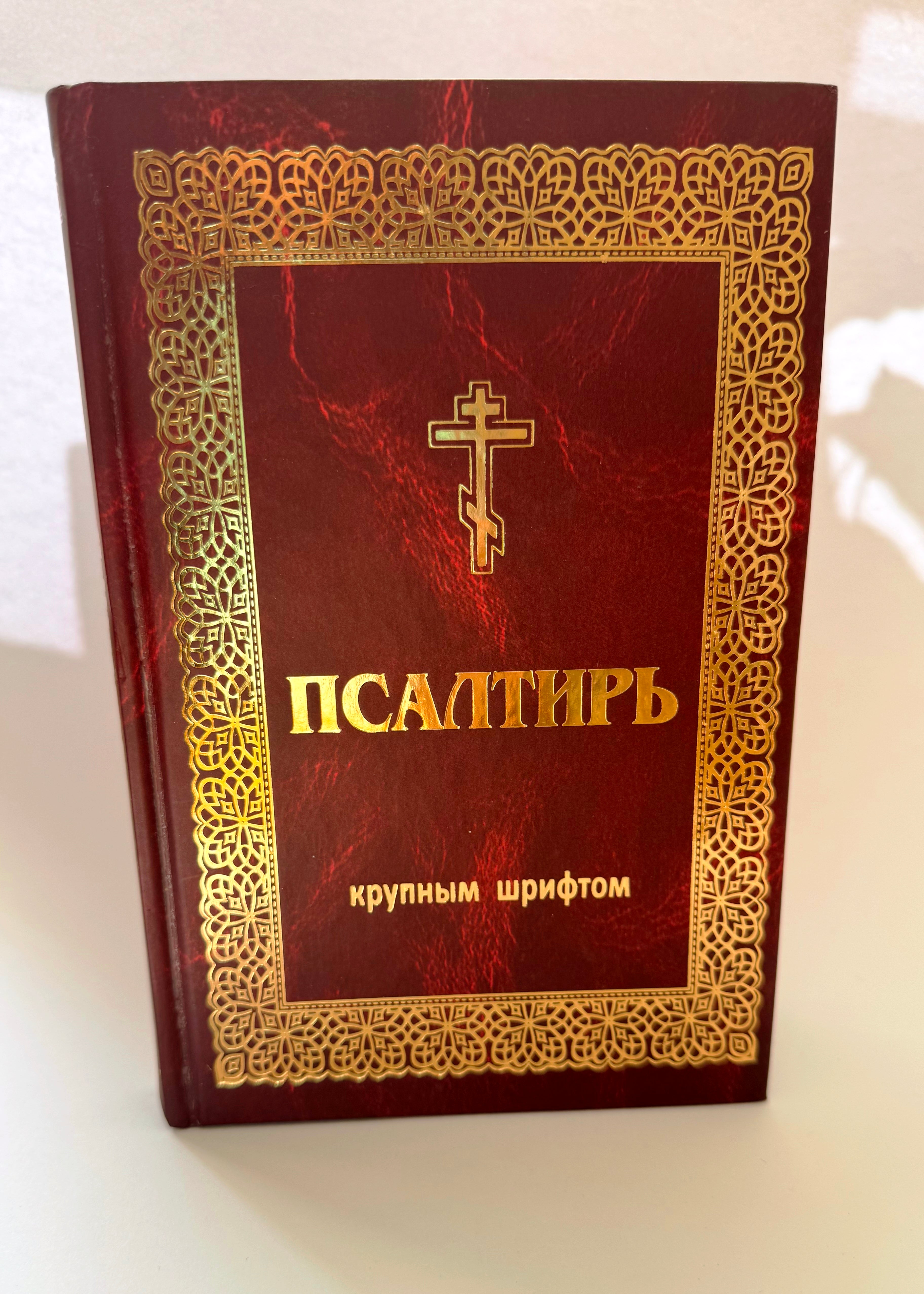 Psalter Large font