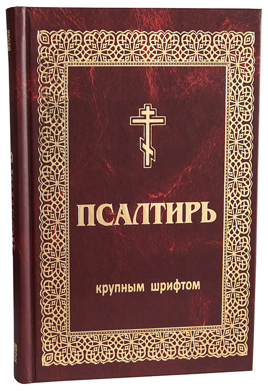 Psalter Large font